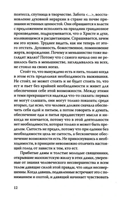 Дневники Льва Толстого – разворот 4