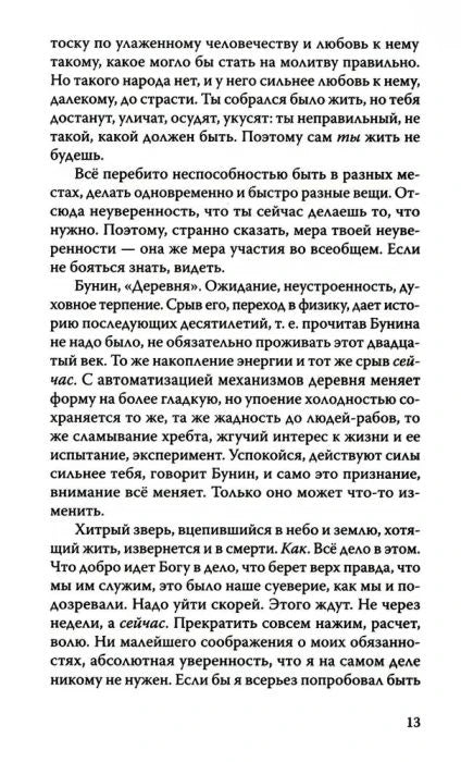 Дневники Льва Толстого – разворот 5