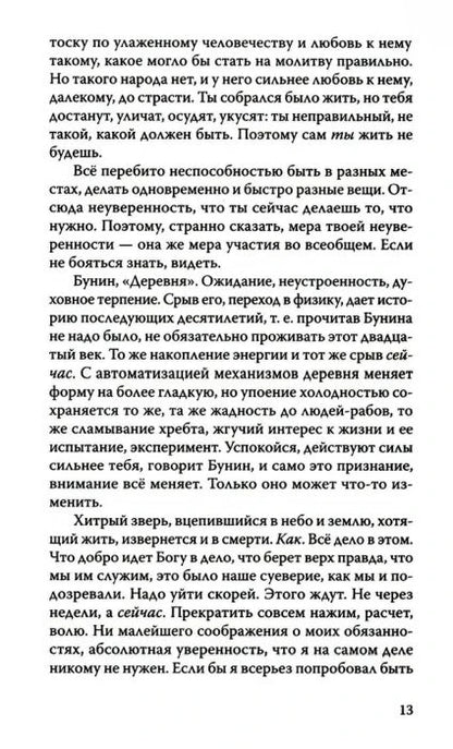 Дневники Льва Толстого – разворот 5