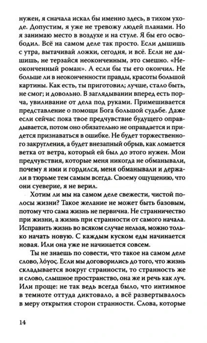 Дневники Льва Толстого – разворот 6