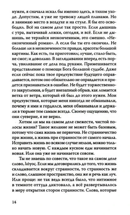 Дневники Льва Толстого – разворот 6