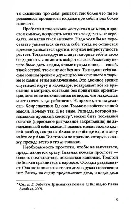 Дневники Льва Толстого – разворот 7