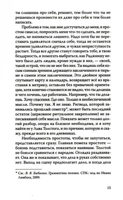 Дневники Льва Толстого – разворот 7