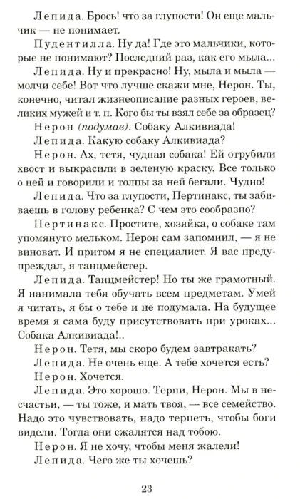 Смерть Нерона – разворот 9