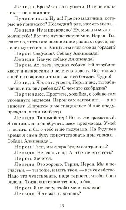 Смерть Нерона – разворот 9