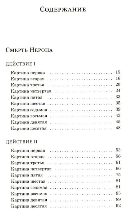 Смерть Нерона – разворот 1