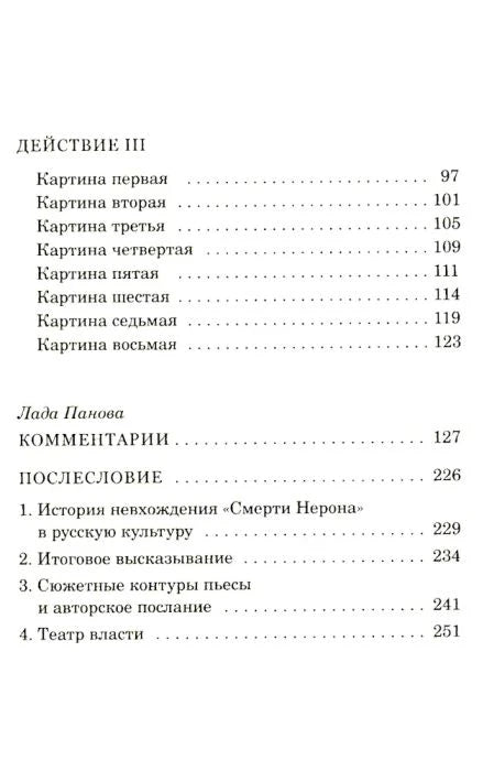 Смерть Нерона – разворот 2