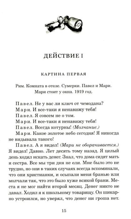 Смерть Нерона – разворот 4