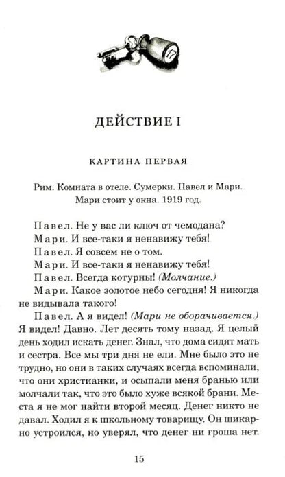 Смерть Нерона – разворот 4