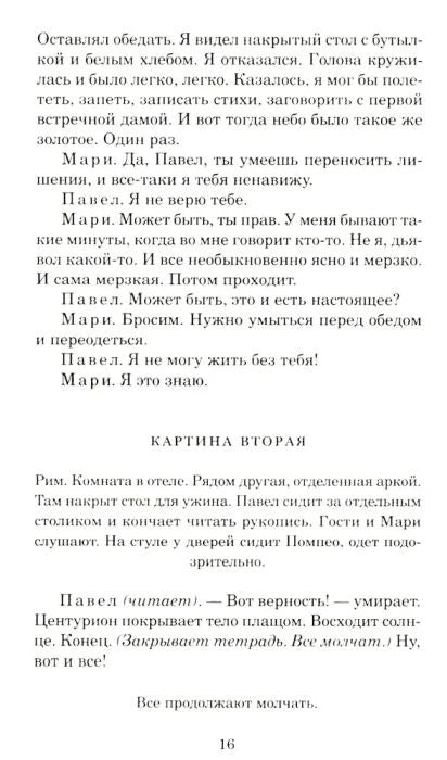 Смерть Нерона – разворот 5