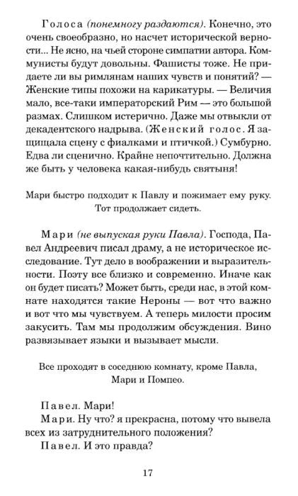 Смерть Нерона – разворот 6