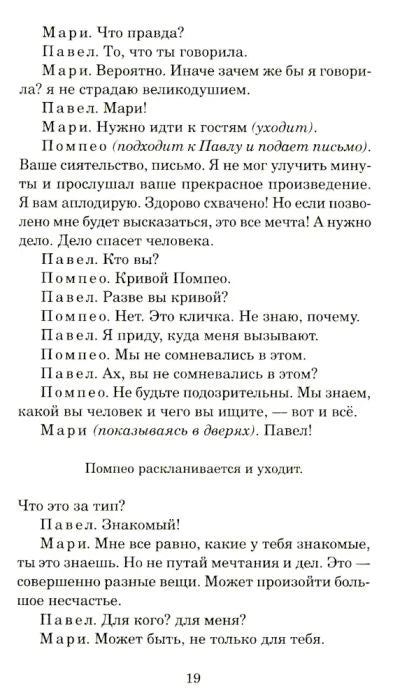 Смерть Нерона – разворот 8