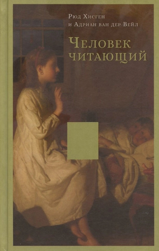 Человек читающий. Значение книги для нашего существования