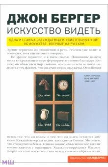 Искусство видеть
