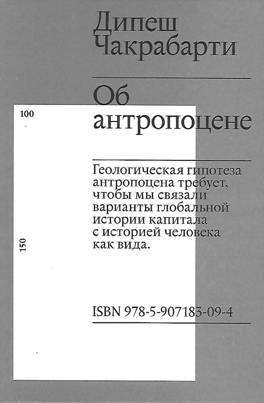 Об антропоцене