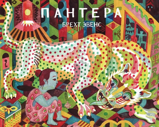 Пантера