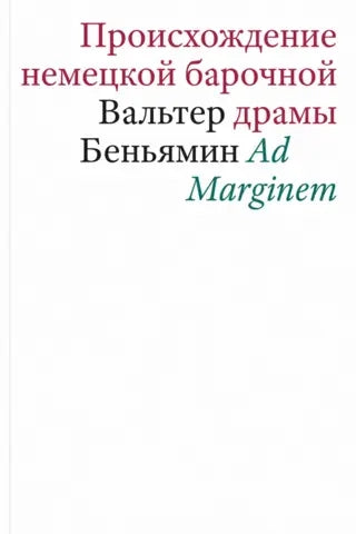 Происхождение немецкой барочной драмы