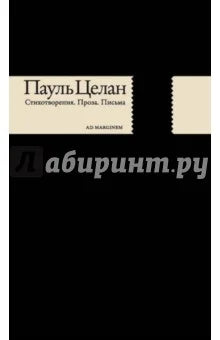 Стихотворения. Проза. Письма (2-е изд.)