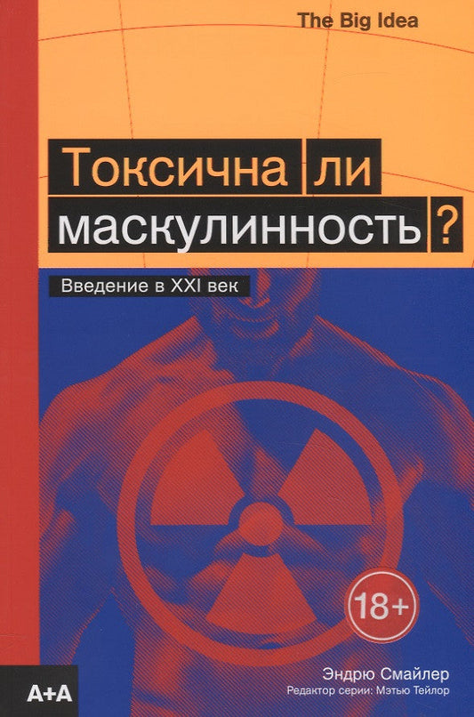 Токсична ли маскулинность?