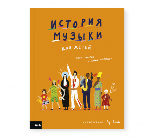 История музыки для детей