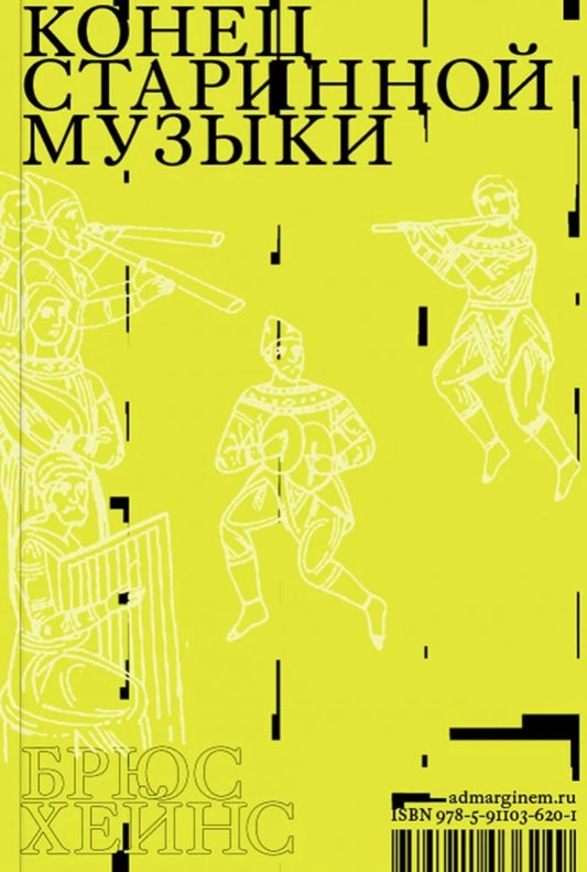 Конец старинной музыки