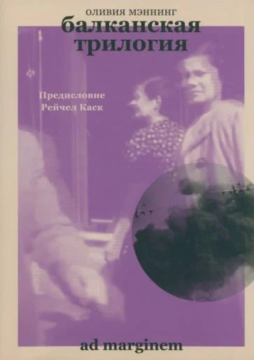 Балканская трилогия (объединенный том)
