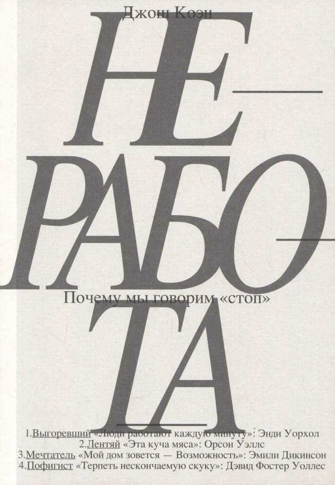 Неработа