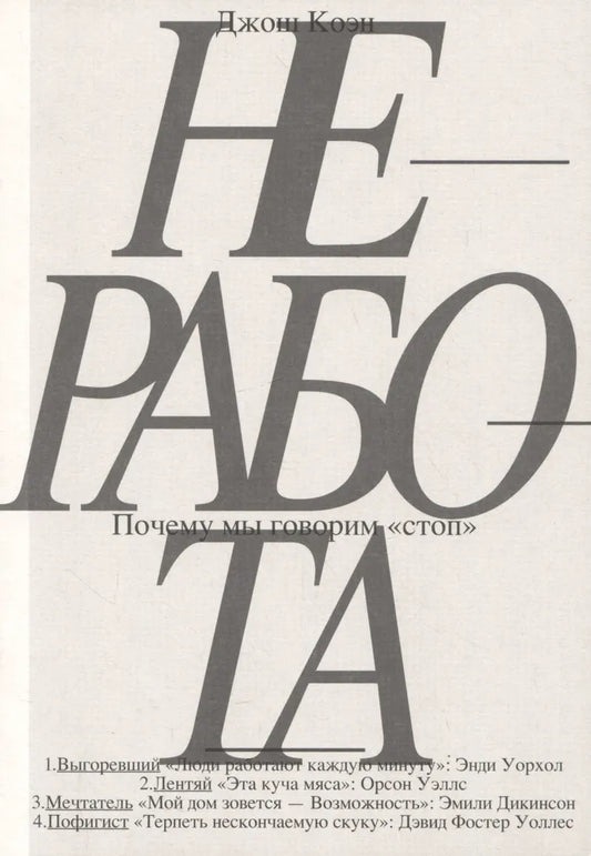 Неработа