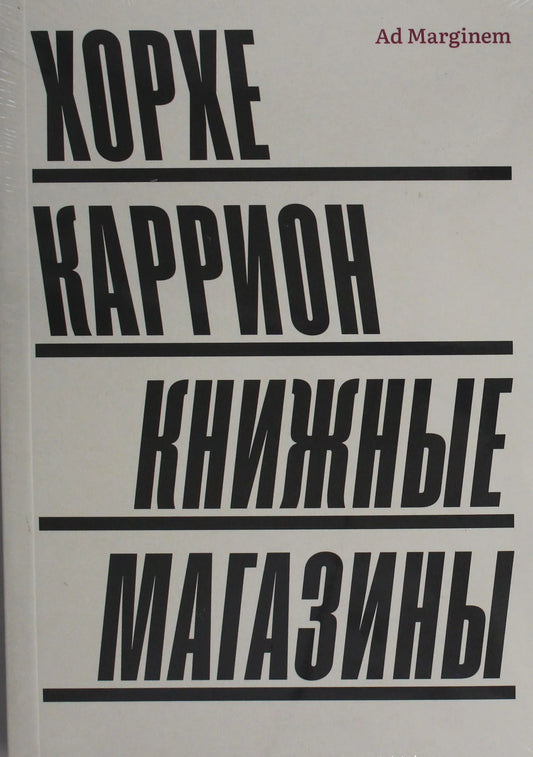 Книжные магазины