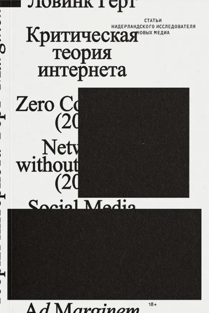 Критическая теория интернета