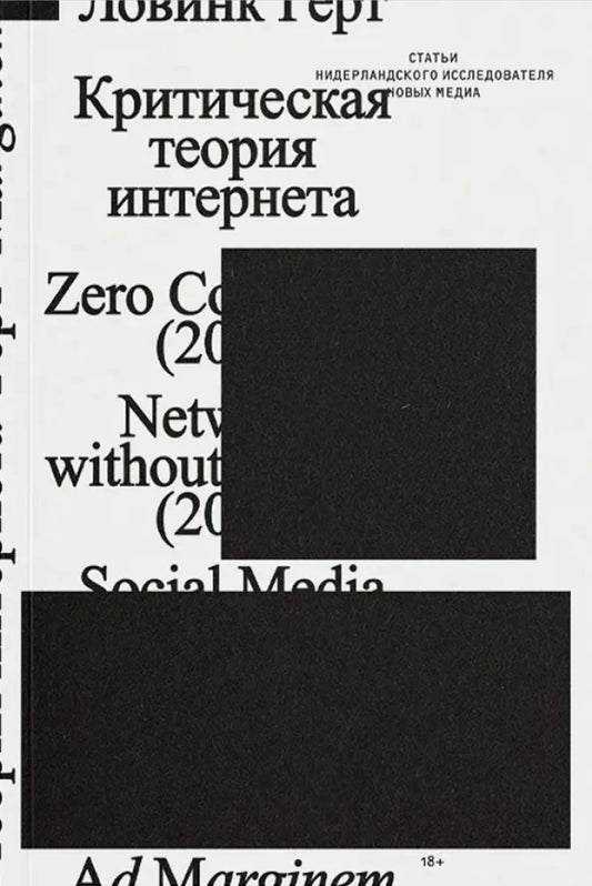 Критическая теория интернета