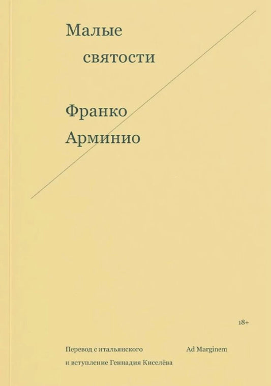 Малые святости