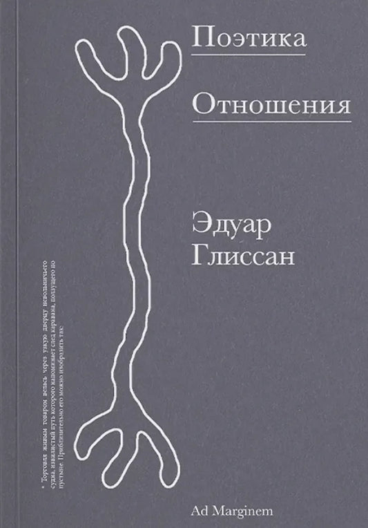 Поэтика Отношения. Поэтика III