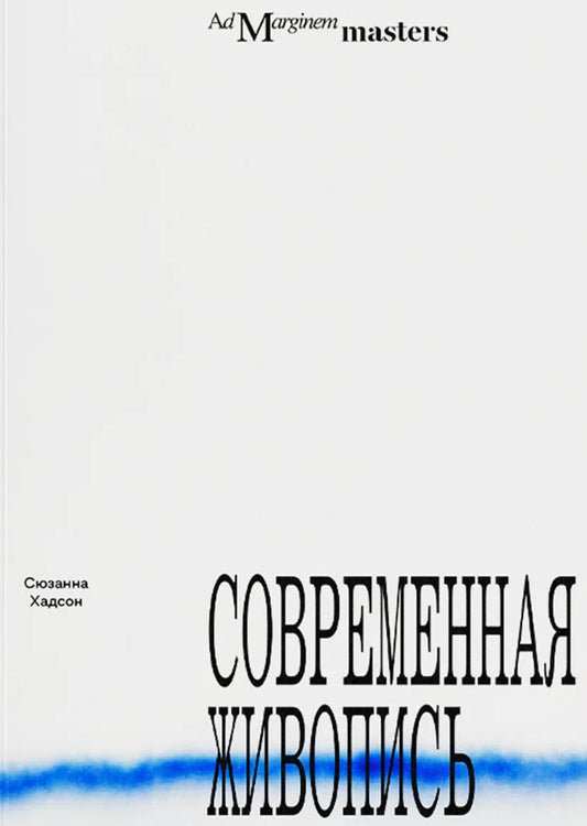 Современная живопись