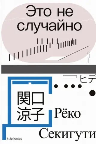 Это не случайно. Японская хроника