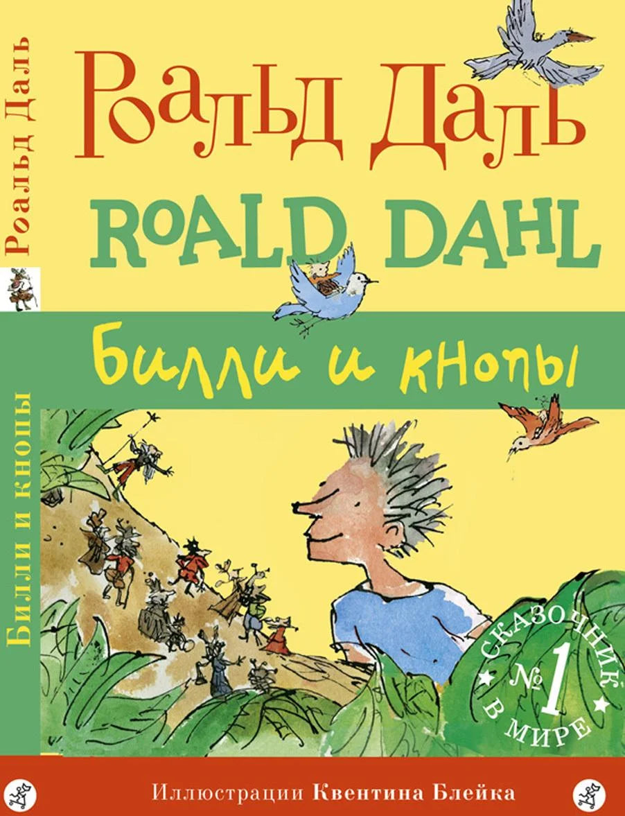 Билли и кнопы