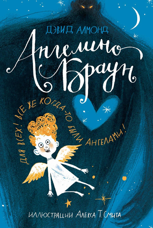 Ангелино Браун