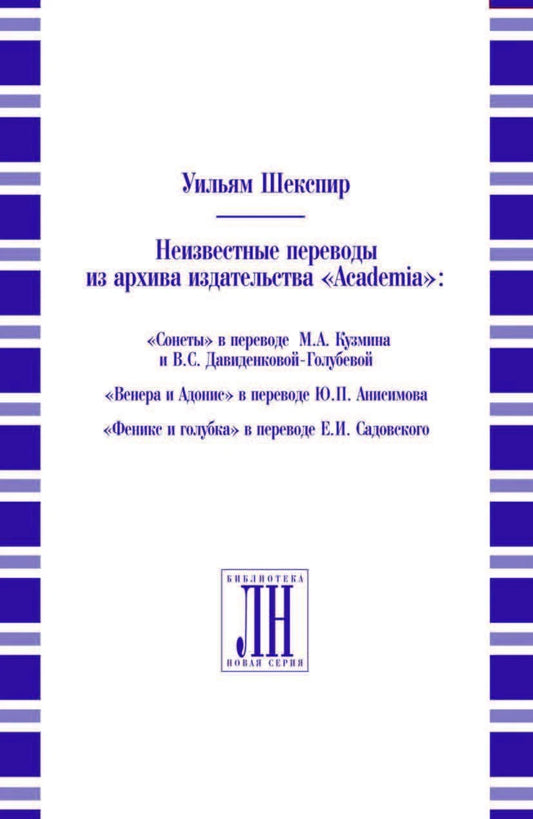 Неизвестные переводы из архива издательства «Academia»