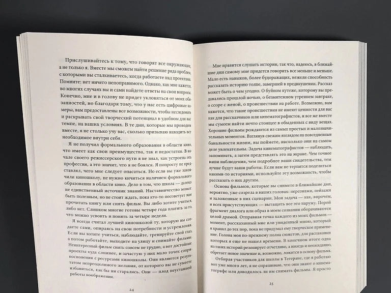 Уроки Киаростами – иллюстрация 1