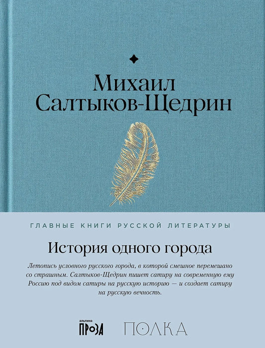 История одного города