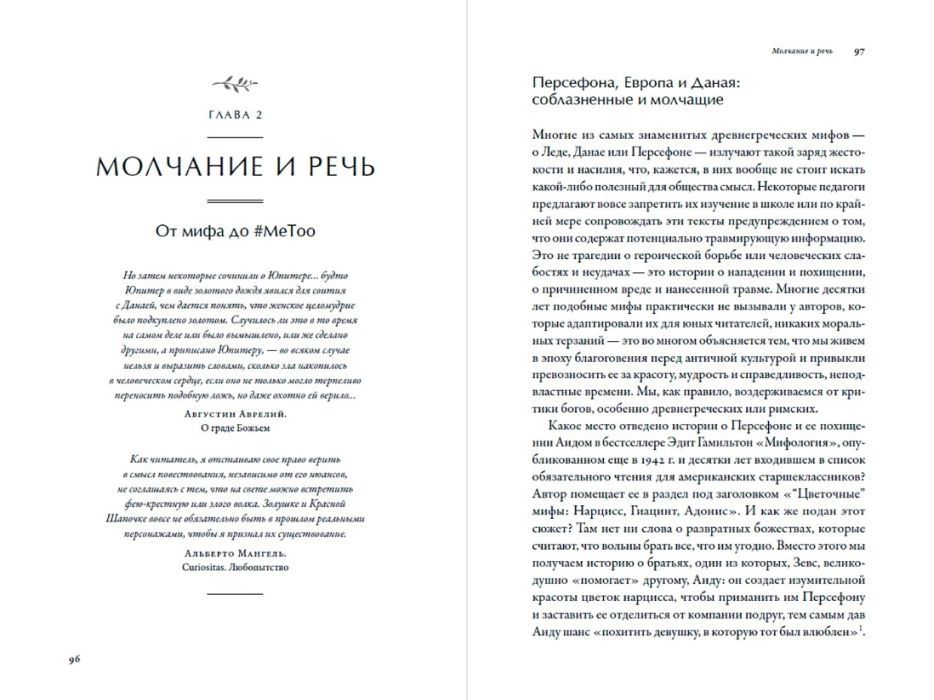 Тысячеликая героиня. Женский архетип в мифологии и литературе