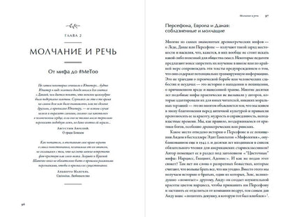 Тысячеликая героиня. Женский архетип в мифологии и литературе