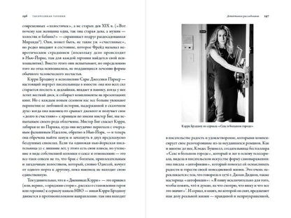 Тысячеликая героиня. Женский архетип в мифологии и литературе