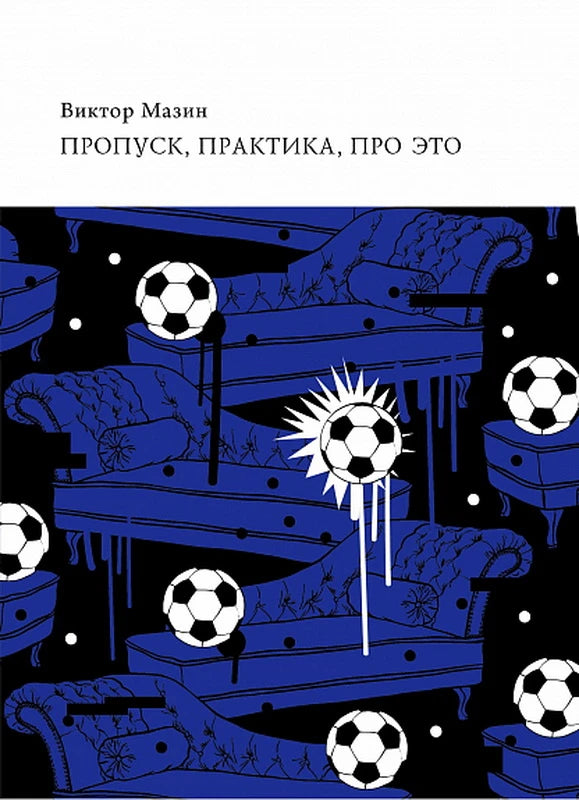 Пропуск, практика, про это. Две итальянские лекции