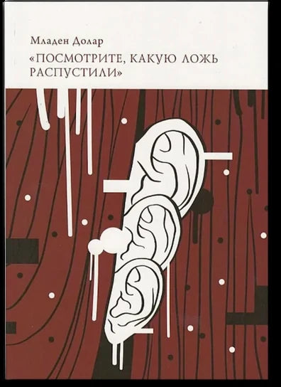 «Посмотрите, какую ложь распустили»