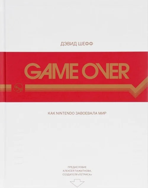 Game over. Как Nintendo завоевала мир