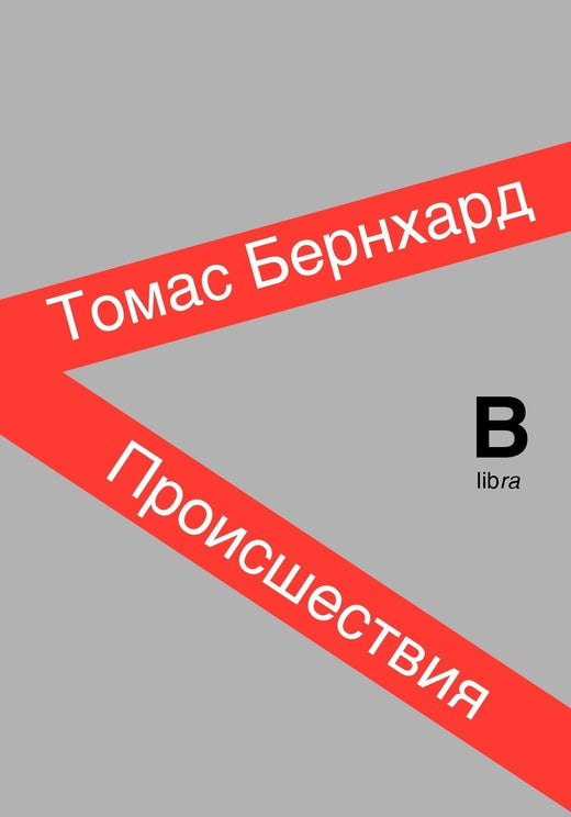 Происшествия (2-е изд.)