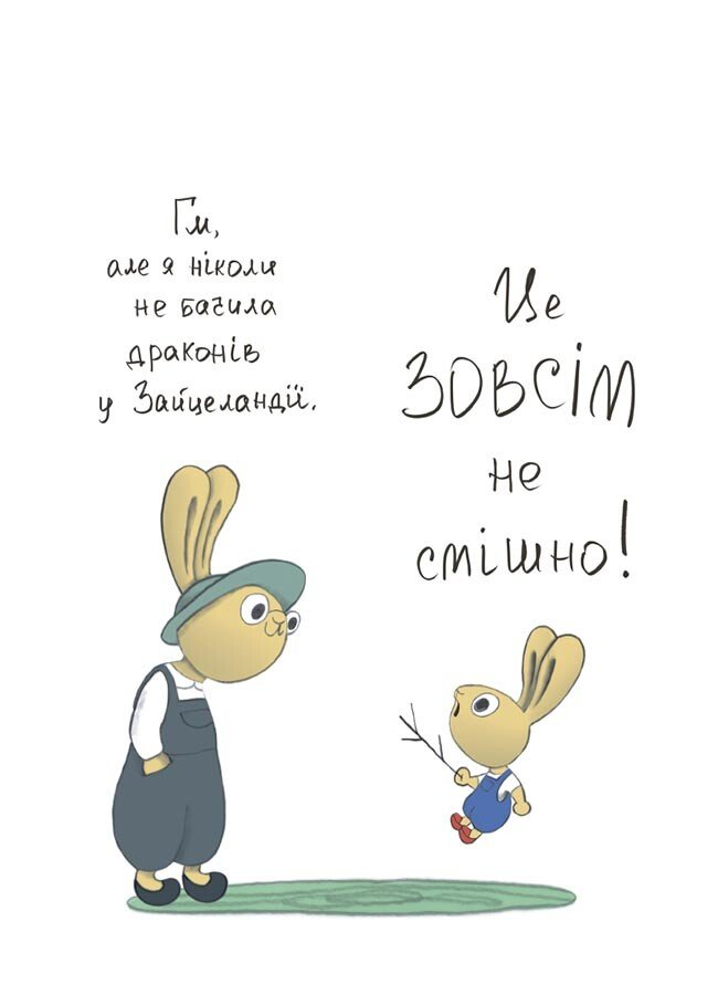 Допомагай! Книжка про зайченя, яке розуміється на грошах.