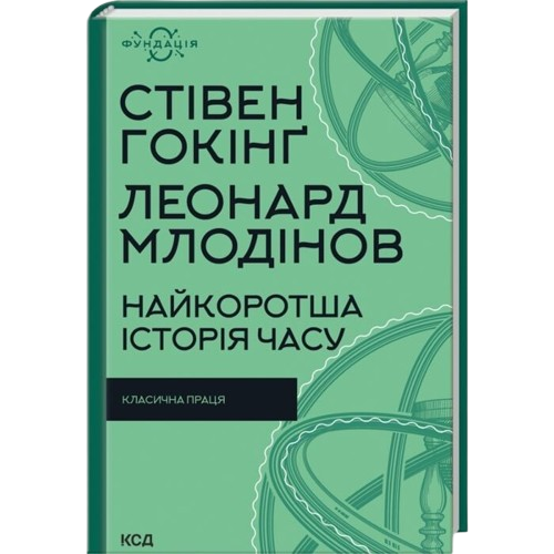 Найкоротша історія часу