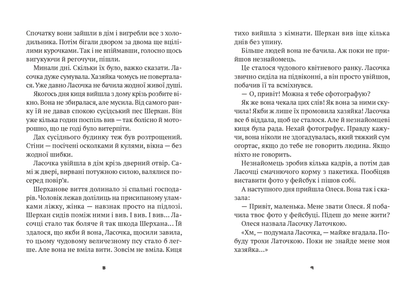 Клуб врятованих. Непухнасті історії